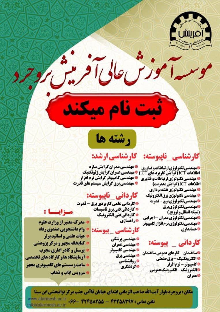 موسسه آموزش عالی آفرینش